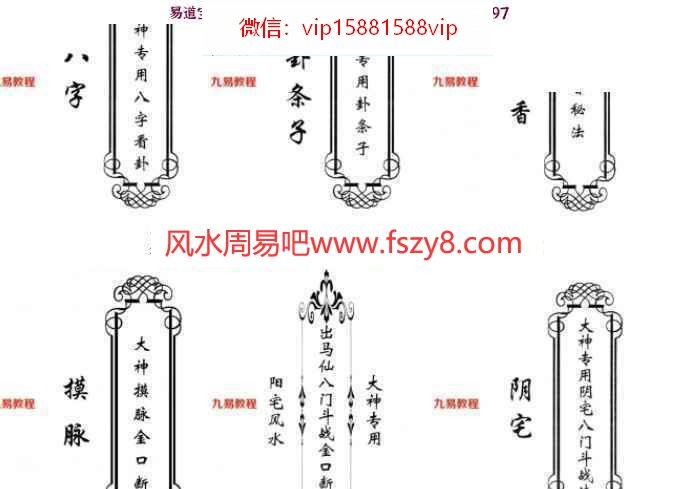 东北大神阳宅资料下载 东北大神八字卦条子看香摸脉阳宅阴宅全套6册书(图1)