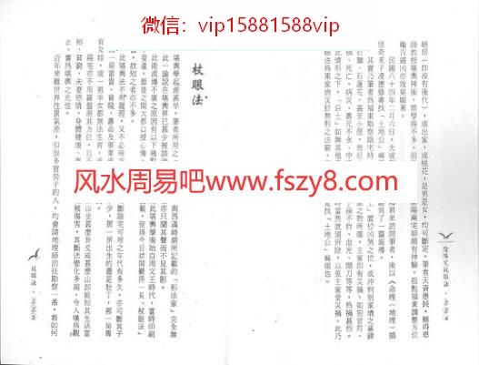 阴阳宅杖眼法-凌德修风水学书籍PDF电子书159页 阴阳宅杖眼法凌德修风水学书籍书(图3)