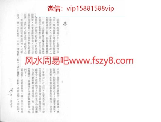 阴阳宅杖眼法-凌德修风水学书籍PDF电子书159页 阴阳宅杖眼法凌德修风水学书籍书(图2)