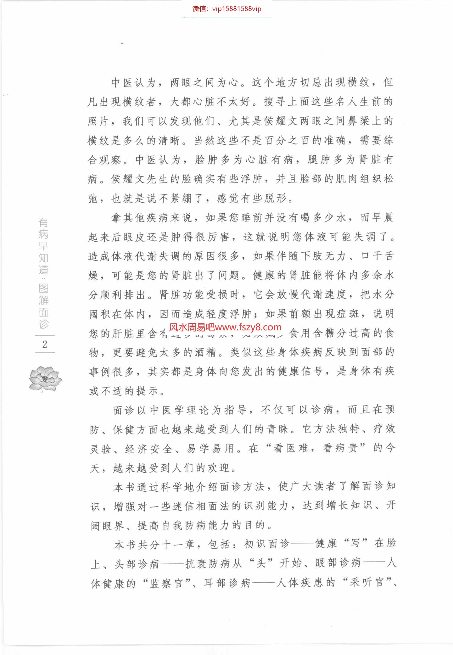 有病早知道图解面诊高清版PDF电子书389页 有病早知道图解面诊高清版书(图2)