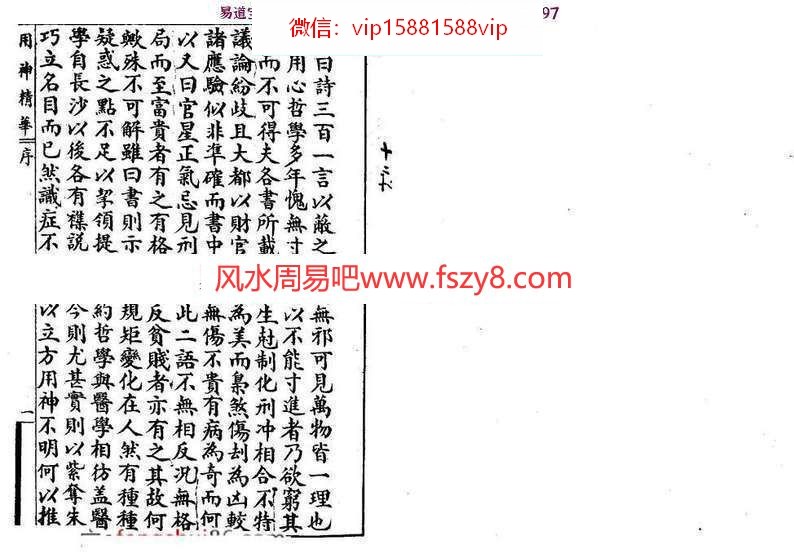 吴师青批-秘本命理用神精华PDF电子书242页 吴师青批-秘本命理用神精华(图1)