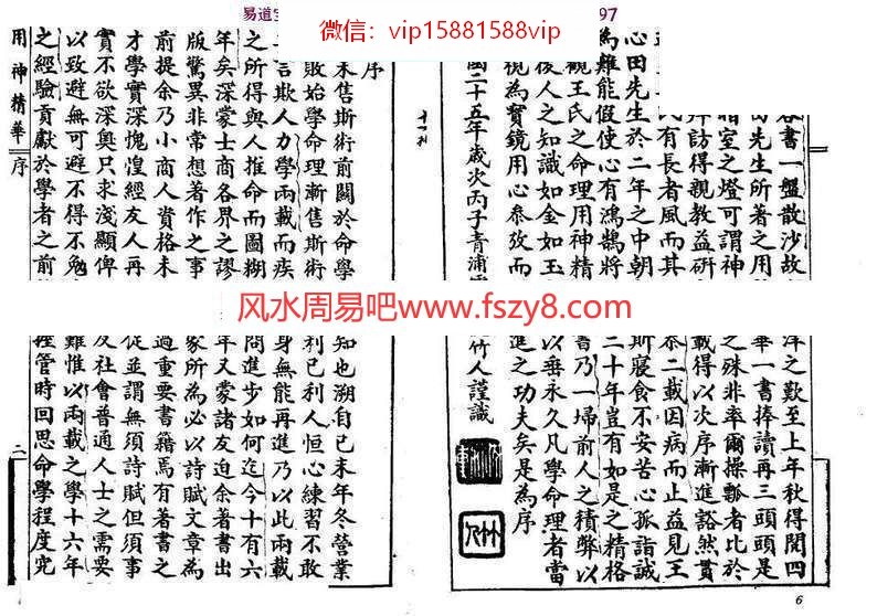 吴师青批-秘本命理用神精华PDF电子书242页 吴师青批-秘本命理用神精华(图2)