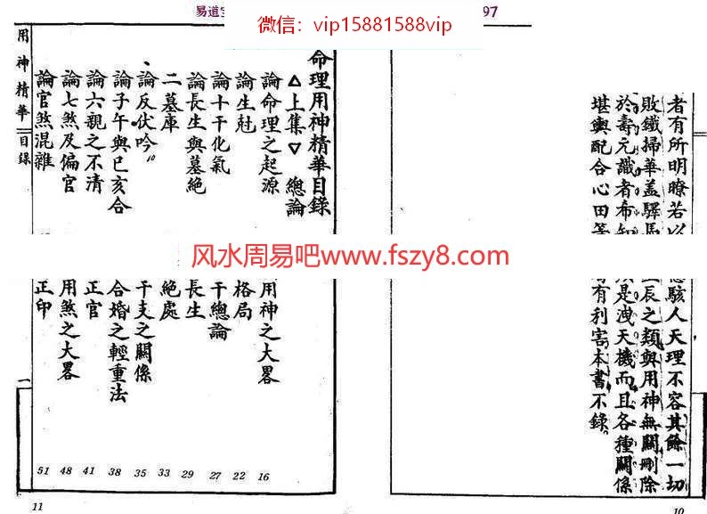 吴师青批-秘本命理用神精华PDF电子书242页 吴师青批-秘本命理用神精华(图4)