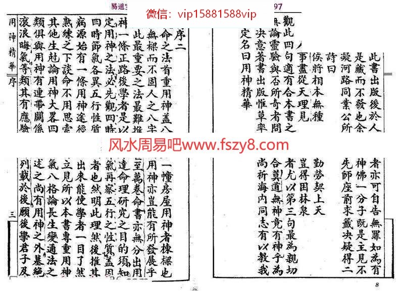 吴师青批-秘本命理用神精华PDF电子书242页 吴师青批-秘本命理用神精华(图3)