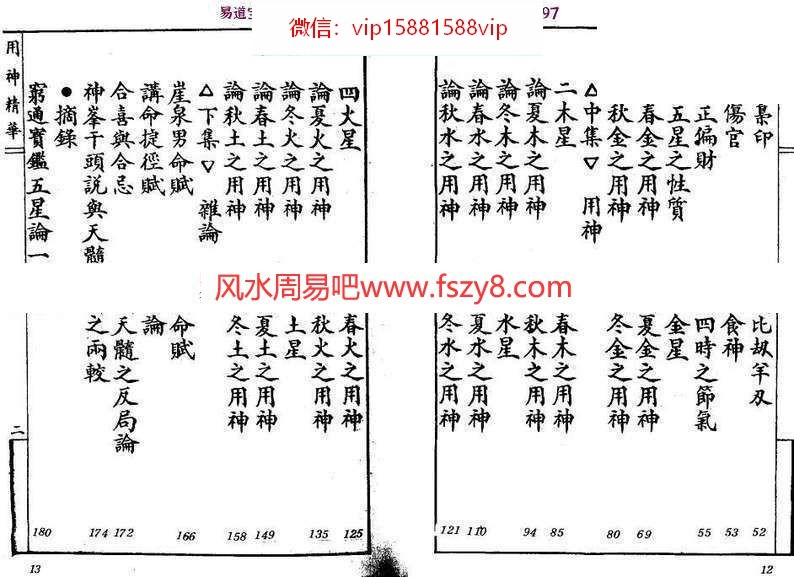 吴师青批-秘本命理用神精华PDF电子书242页 吴师青批-秘本命理用神精华(图5)