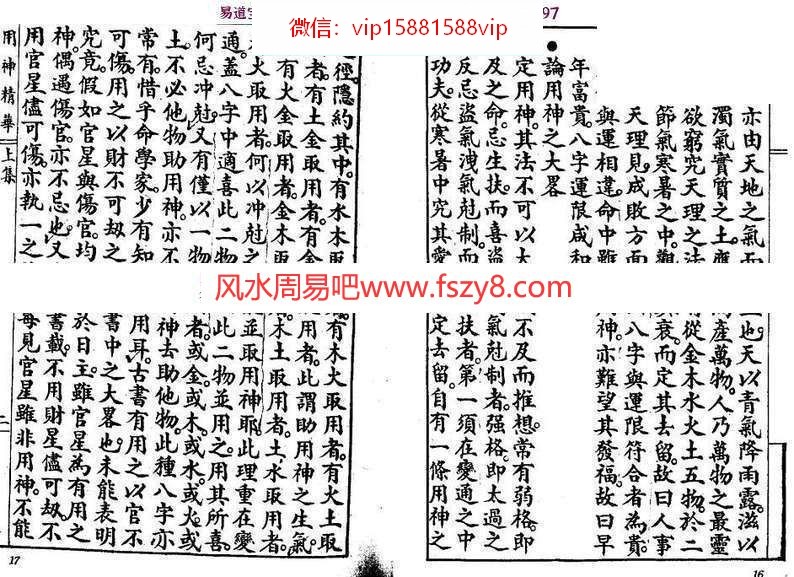 吴师青批-秘本命理用神精华PDF电子书242页 吴师青批-秘本命理用神精华(图7)