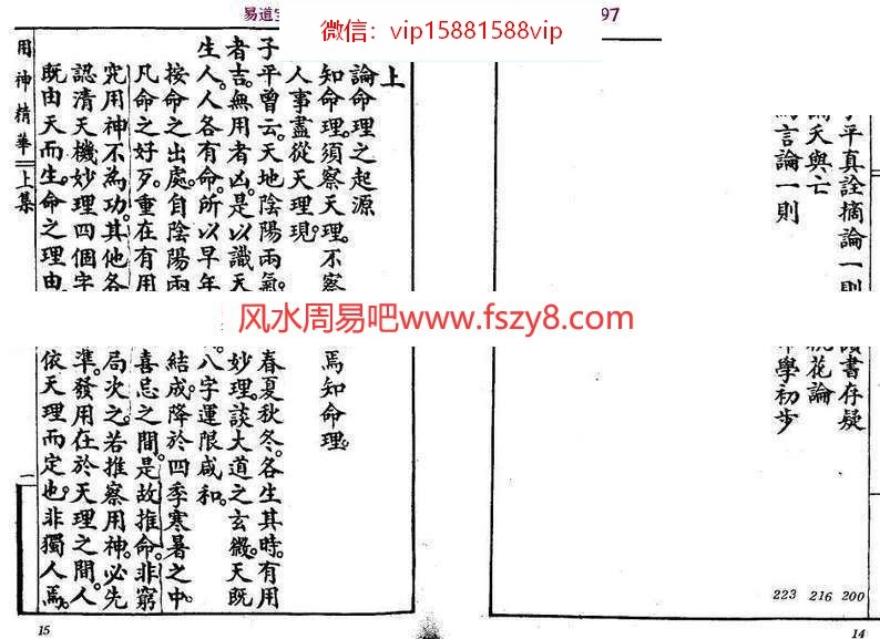 吴师青批-秘本命理用神精华PDF电子书242页 吴师青批-秘本命理用神精华(图6)