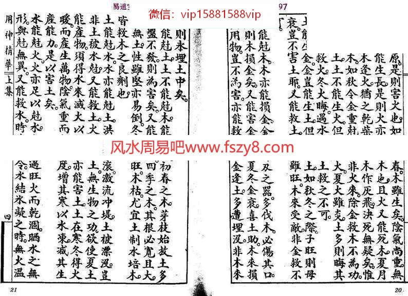 吴师青批-秘本命理用神精华PDF电子书242页 吴师青批-秘本命理用神精华(图9)