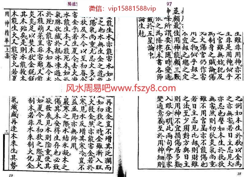 吴师青批-秘本命理用神精华PDF电子书242页 吴师青批-秘本命理用神精华(图8)