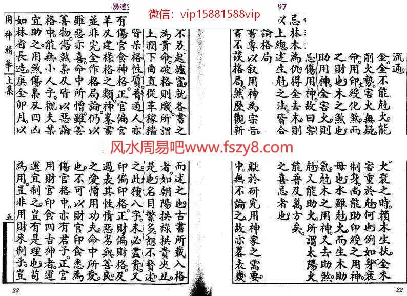 吴师青批-秘本命理用神精华PDF电子书242页 吴师青批-秘本命理用神精华(图10)