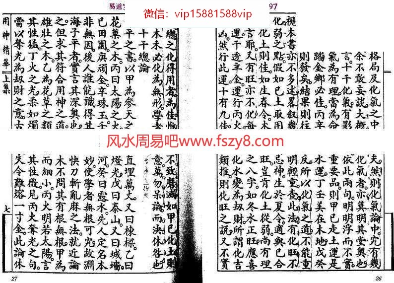 吴师青批-秘本命理用神精华PDF电子书242页 吴师青批-秘本命理用神精华(图12)