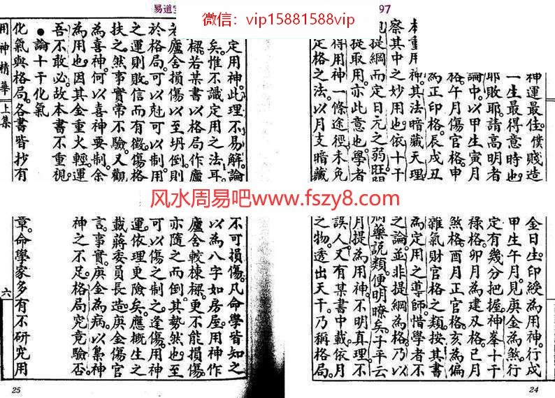 吴师青批-秘本命理用神精华PDF电子书242页 吴师青批-秘本命理用神精华(图11)