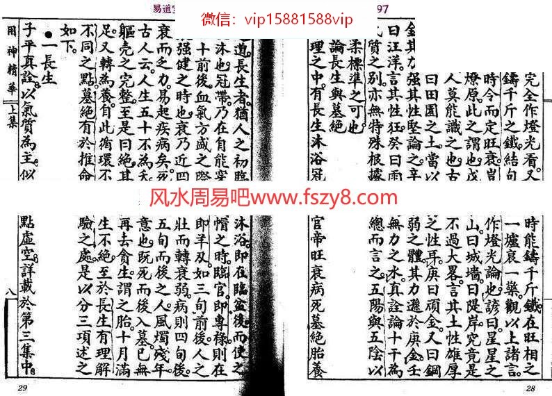 吴师青批-秘本命理用神精华PDF电子书242页 吴师青批-秘本命理用神精华(图13)