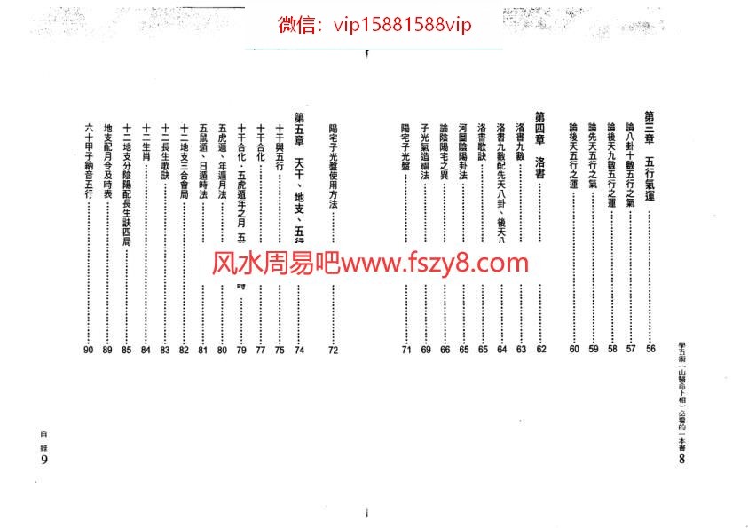 张朝闵中医五术是指什么