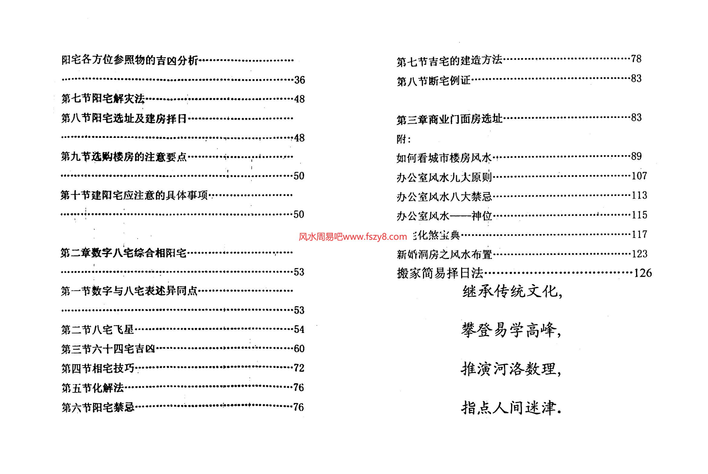潘福星-数字信息断阳宅风水PDF电子书67页 潘福星数字信息断阳宅风水书(图3)