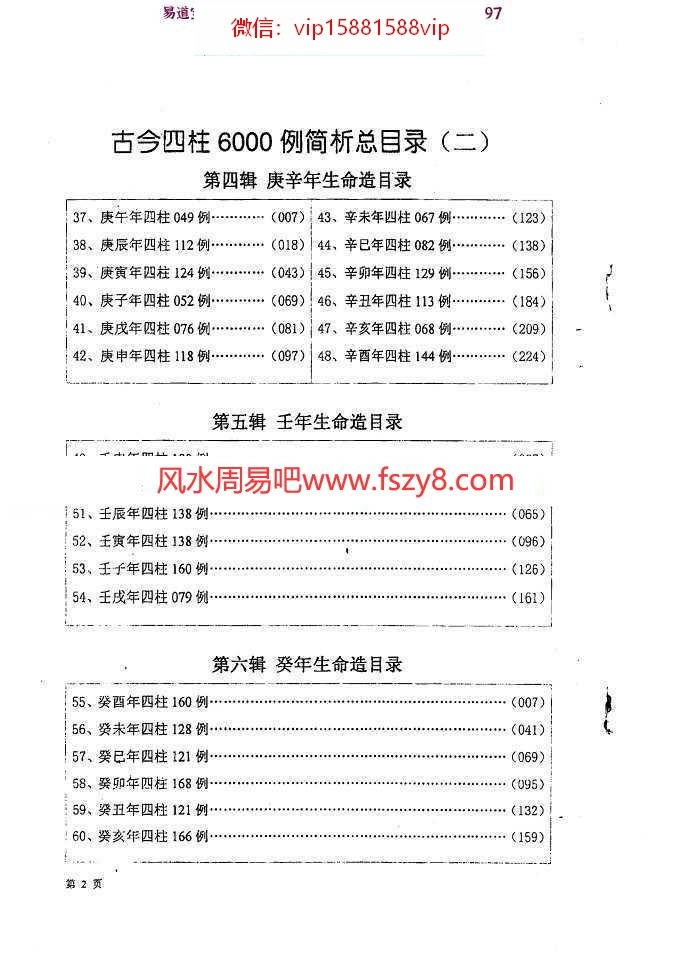 李洪成-丙丁年生命造1000例pdf电子版详解电子版(图3)