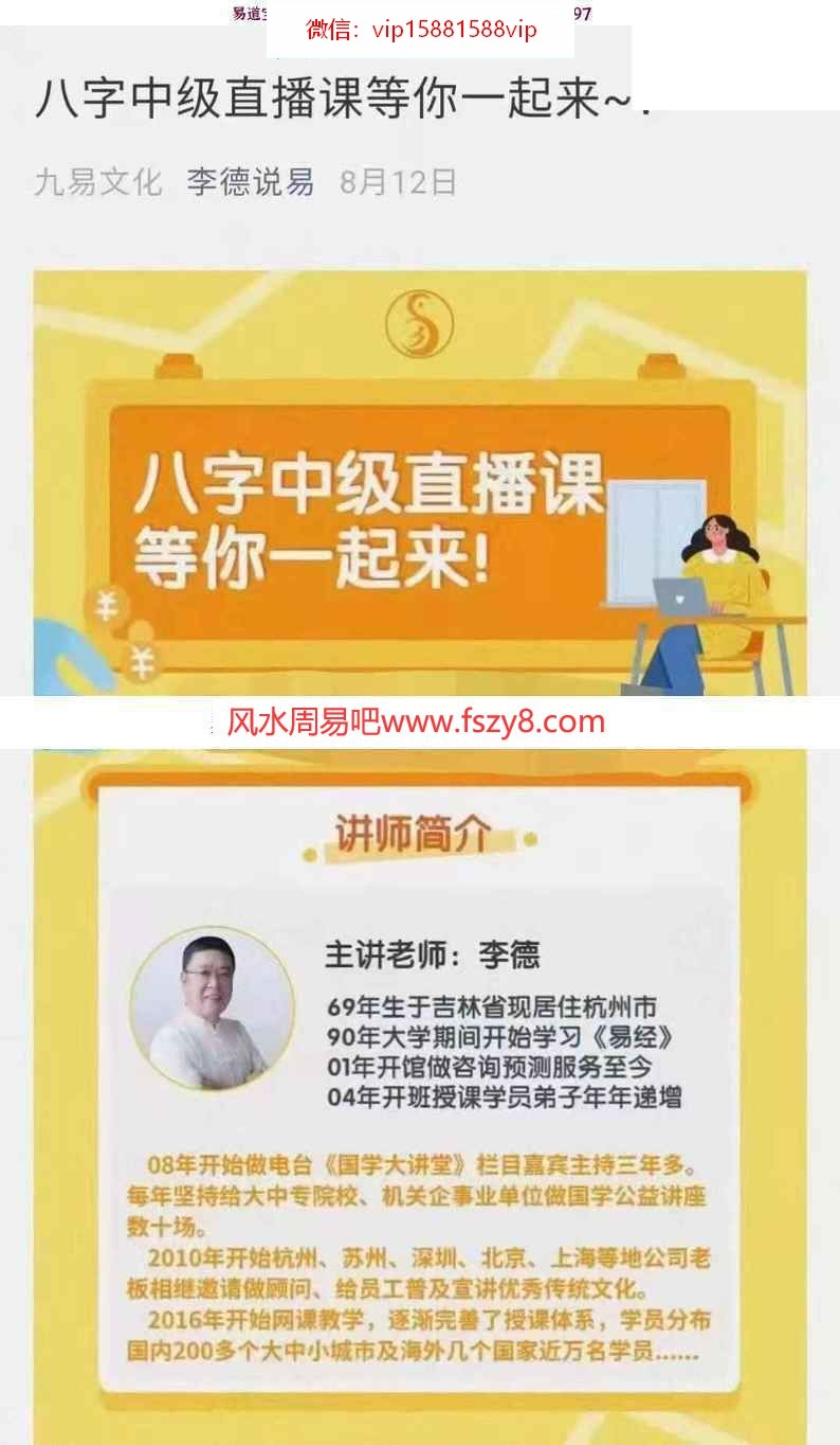 李德八字常识学习资料下载 李德老师2021年8月八字中级直播课程共20讲录像电子版(图2)