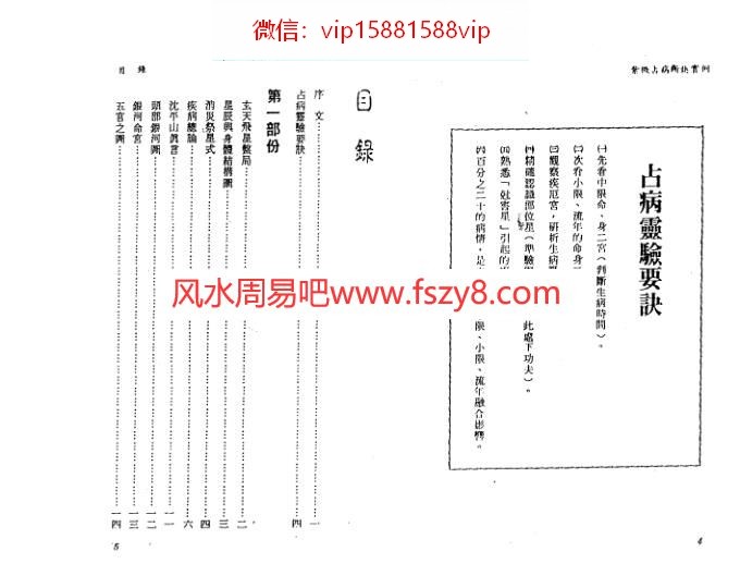 沈平山紫微命谱+紫微斗数流年灾祸总论共5本合集-流年灾祸 沈平山紫微斗数PDF电子书5本百度网盘下载(图5)