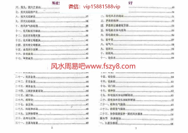 易缘玄机秘法我独行pdf(又名天地阴阳一掌通)玄机风水绝密百度网盘(图3)