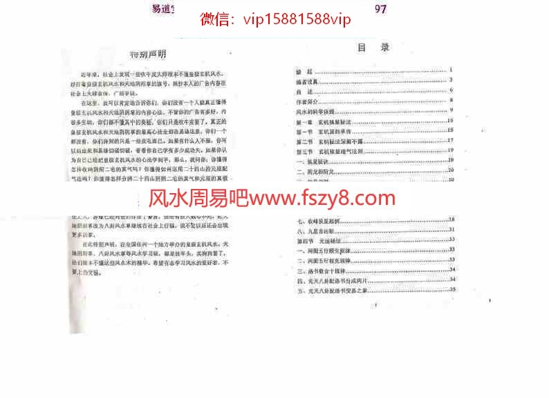 易缘玄机秘法我独行pdf(又名天地阴阳一掌通)玄机风水绝密百度网盘(图2)