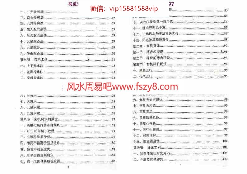 易缘玄机秘法我独行pdf(又名天地阴阳一掌通)玄机风水绝密百度网盘(图4)