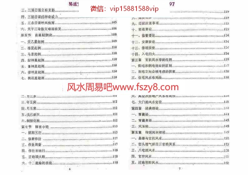 易缘玄机秘法我独行pdf(又名天地阴阳一掌通)玄机风水绝密百度网盘(图5)