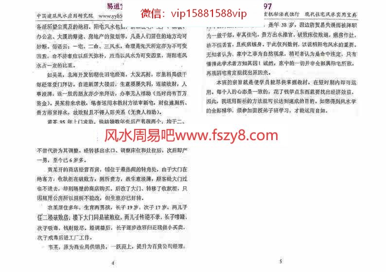 易缘玄机秘法我独行pdf(又名天地阴阳一掌通)玄机风水绝密百度网盘(图8)