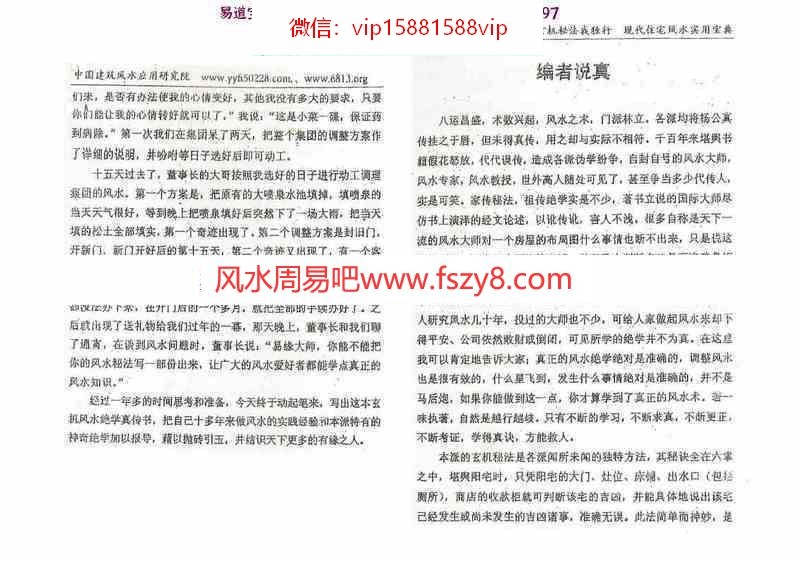 易缘玄机秘法我独行pdf(又名天地阴阳一掌通)玄机风水绝密百度网盘(图7)