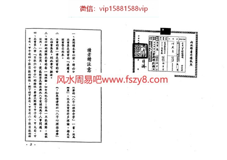 八字秘诀何建忠