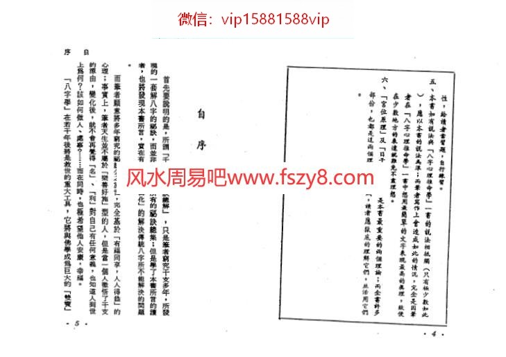 何建忠何建忠-千古八字秘诀总解