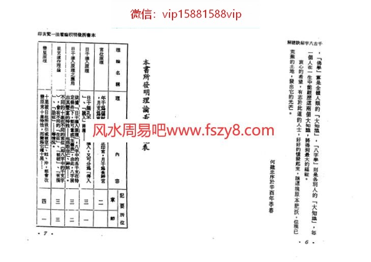 八字解密资料下载