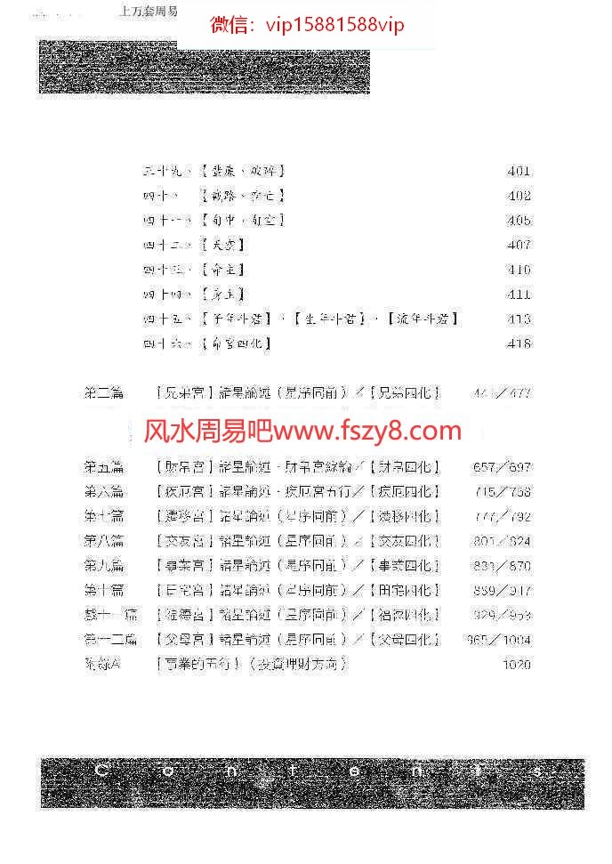 紫藤心解斗数十二宫