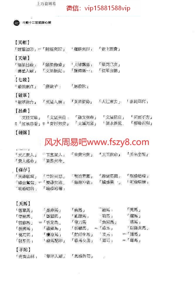 紫藤心解专业版pdf1-3册1300余页百度云课程