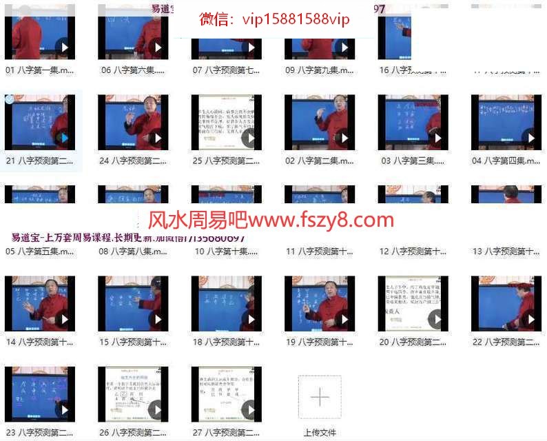 大唐行易唐友权四柱八字预测精讲27集视频 唐友权四柱八字预测精讲课程 八字阴阳教学(图4)