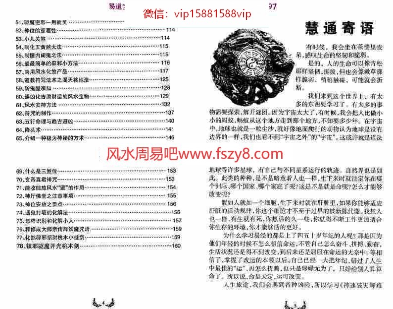 慧通神速破灾解难秘法大全160页pdf各种灾难化解术辟邪方法百度云网盘资源下载(图4)