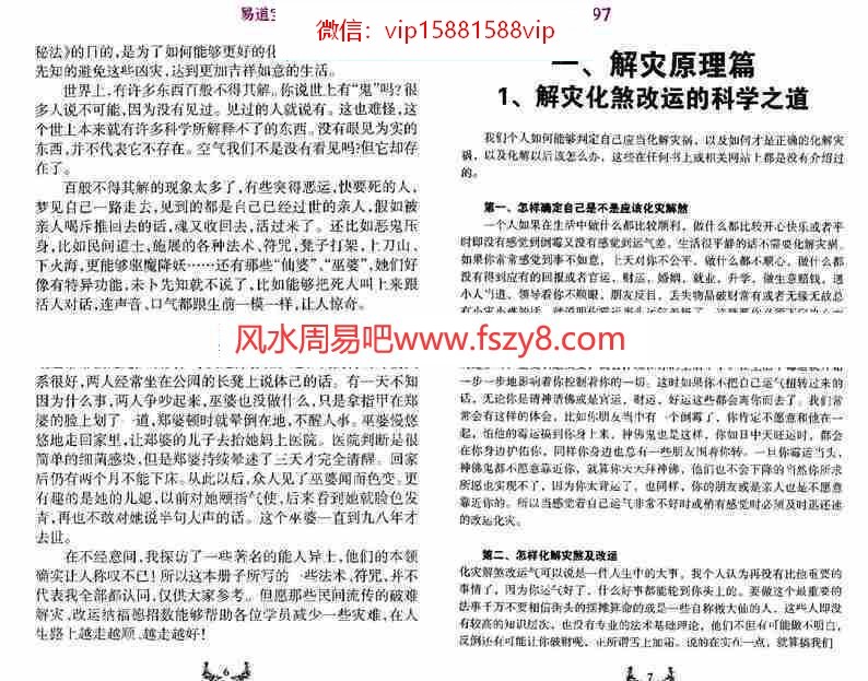 慧通神速破灾解难秘法大全160页pdf各种灾难化解术辟邪方法百度云网盘资源下载(图5)