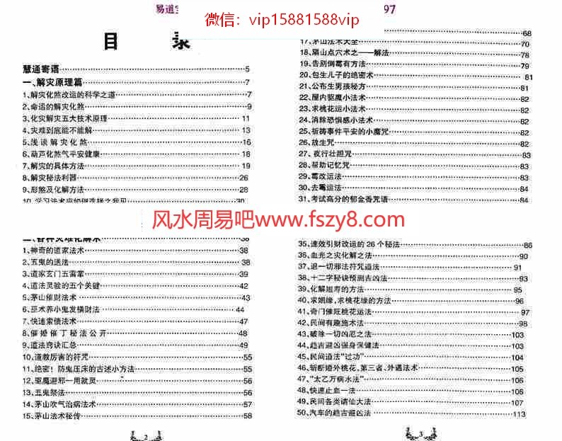 慧通神速破灾解难秘法大全160页pdf各种灾难化解术辟邪方法百度云网盘资源下载(图3)