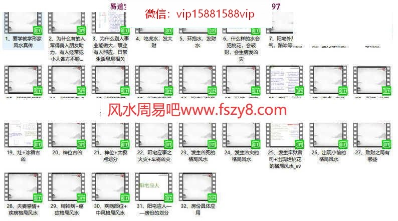 形家风水天机风水课程下载 最新天机形家风水32课专题录像(图5)