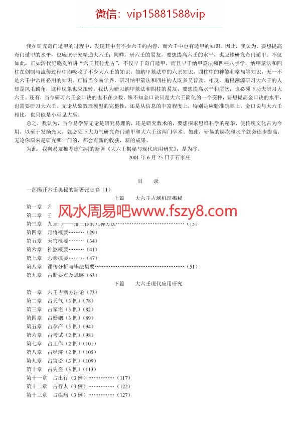 徐伟刚-大六壬揭秘与现代应用研究PDF电子书78页 徐伟刚大六壬揭秘与现代应用研究书(图2)