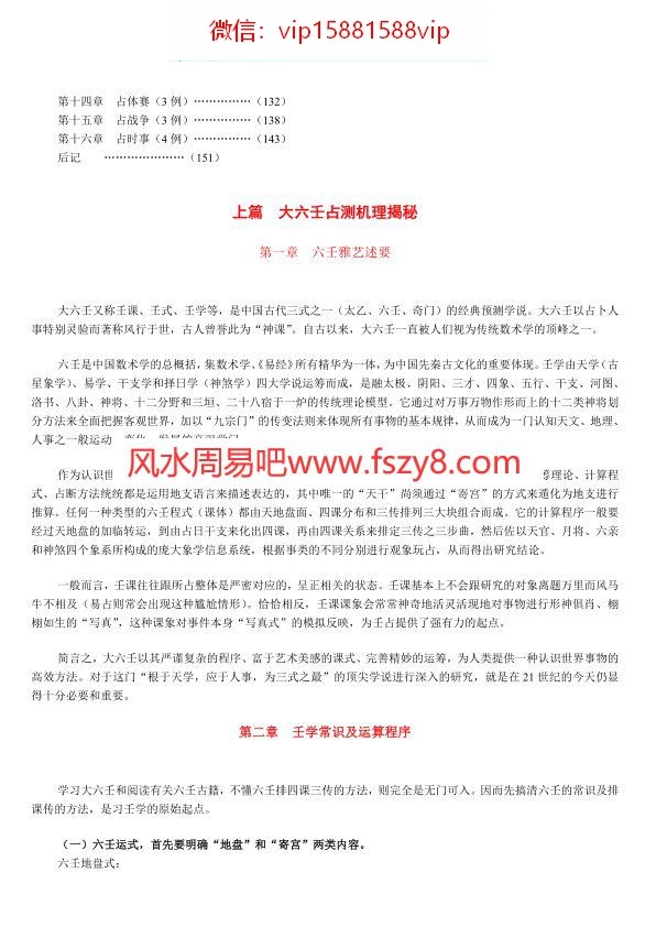 徐伟刚-大六壬揭秘与现代应用研究PDF电子书78页 徐伟刚大六壬揭秘与现代应用研究书(图3)