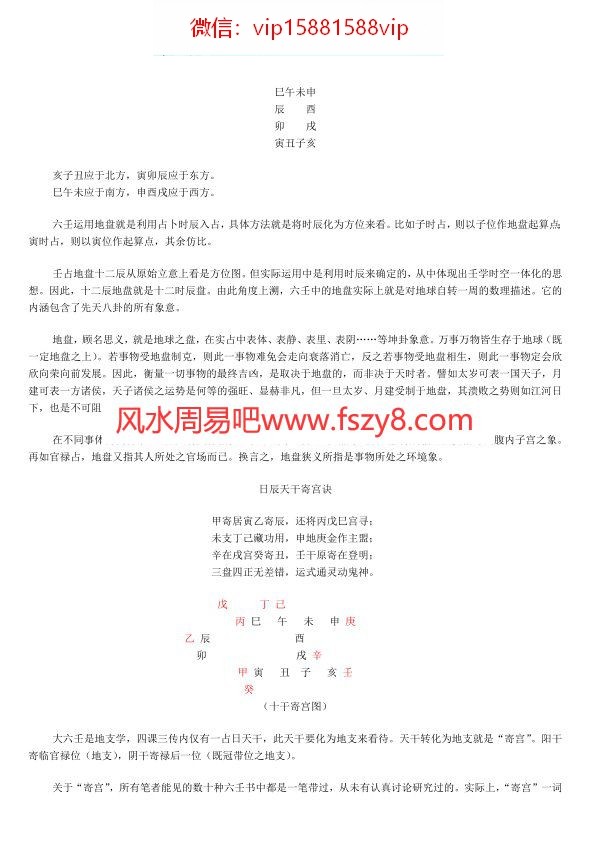 徐伟刚-大六壬揭秘与现代应用研究PDF电子书78页 徐伟刚大六壬揭秘与现代应用研究书(图4)