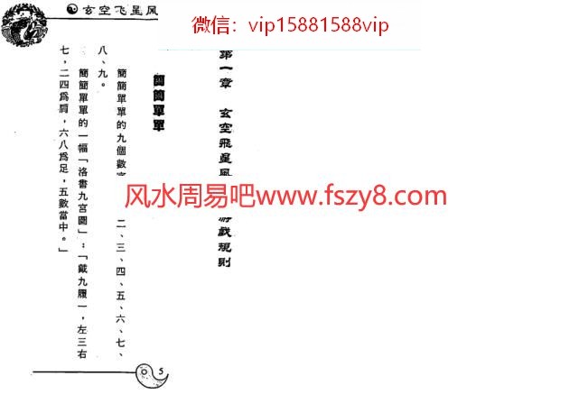 玄空飞星风水秘笈白鹤鸣PDF电子书161页 玄空飞星风水秘笈白鹤鸣书(图3)