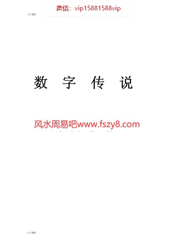 许义豪-数字传说PDF电子书161页 许义豪数字传说书(图1)