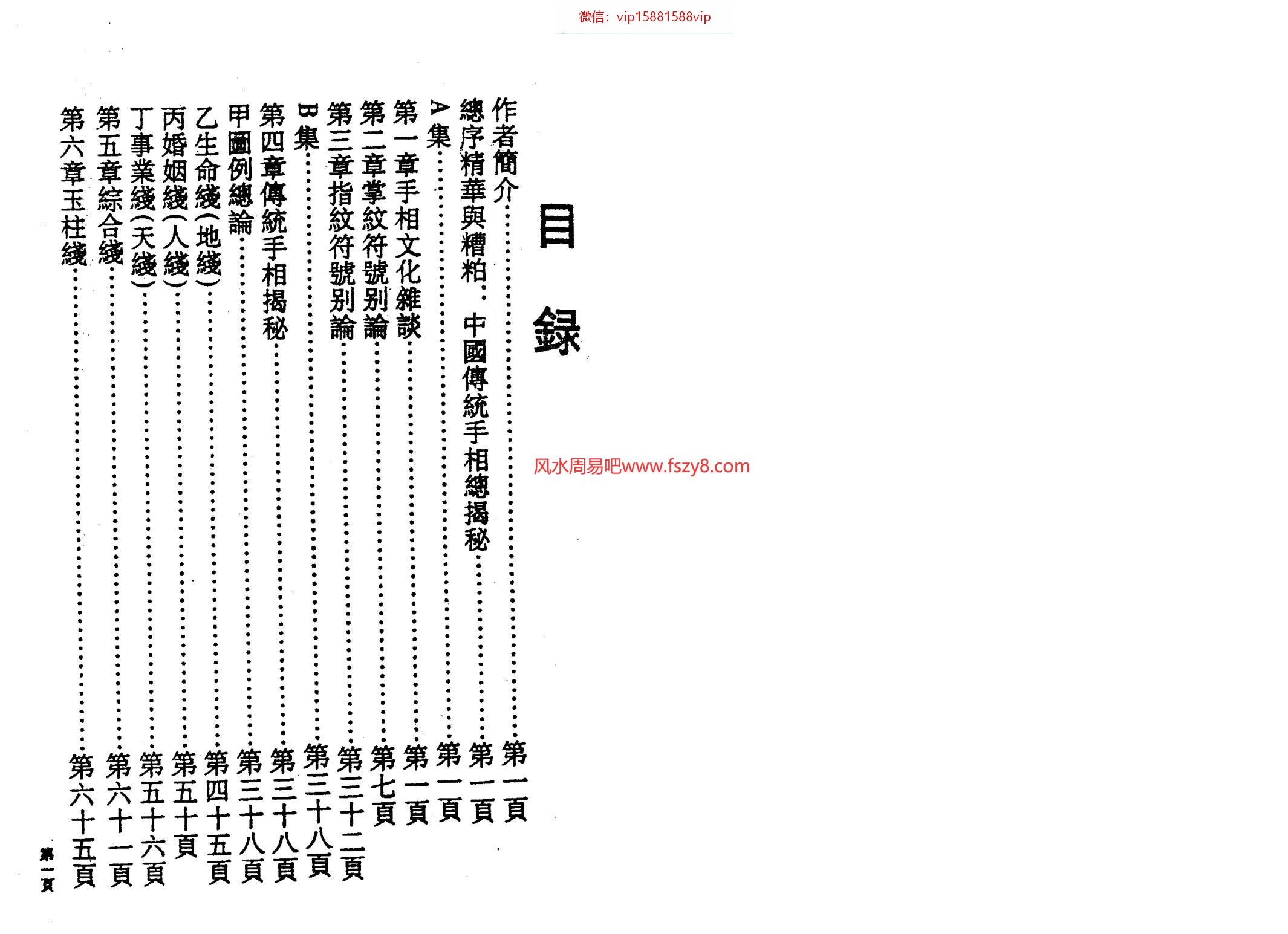 手相神断张云瑞