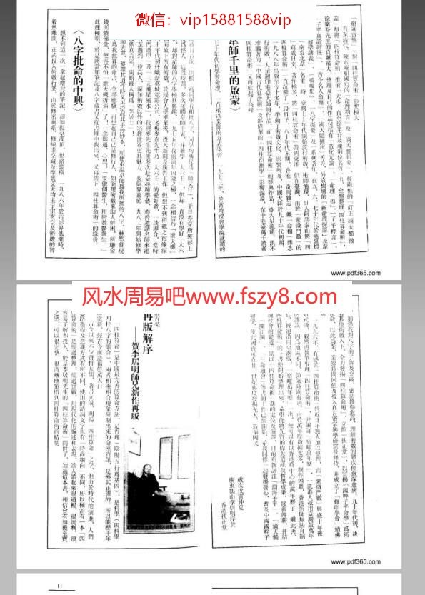 李居明四柱算命术PDF电子书153页 李居明四柱算命术书(图4)