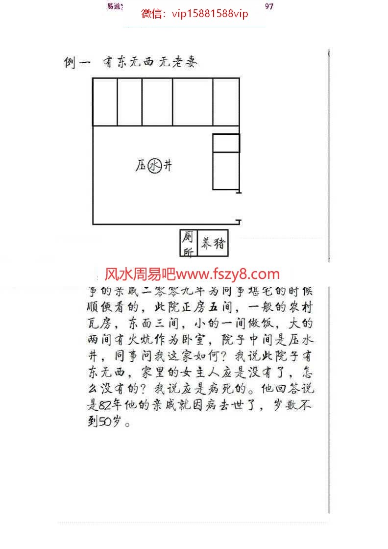 民间风水实战案例精萃pdf百度云网盘资源下载(图5)