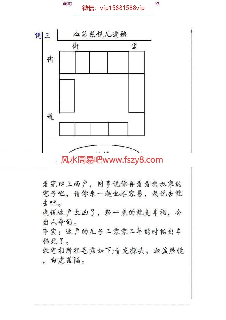 民间风水实战案例精萃pdf百度云网盘资源下载(图7)