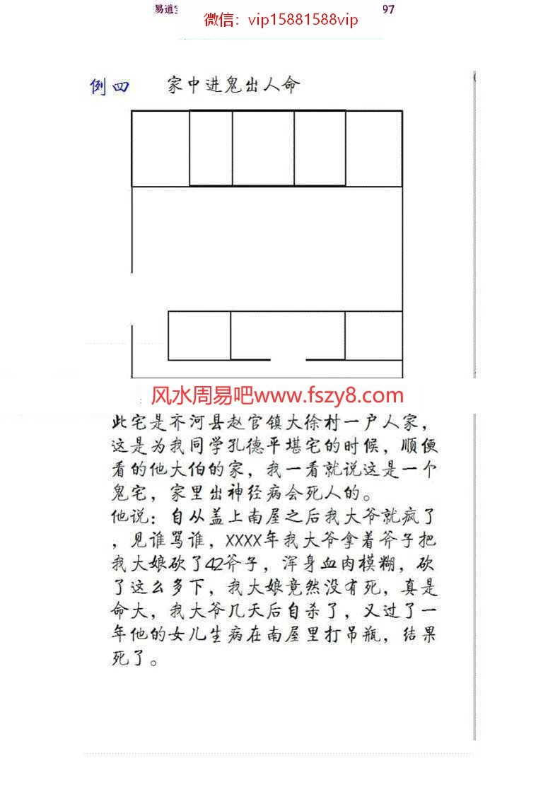 民间风水实战案例精萃pdf百度云网盘资源下载(图8)