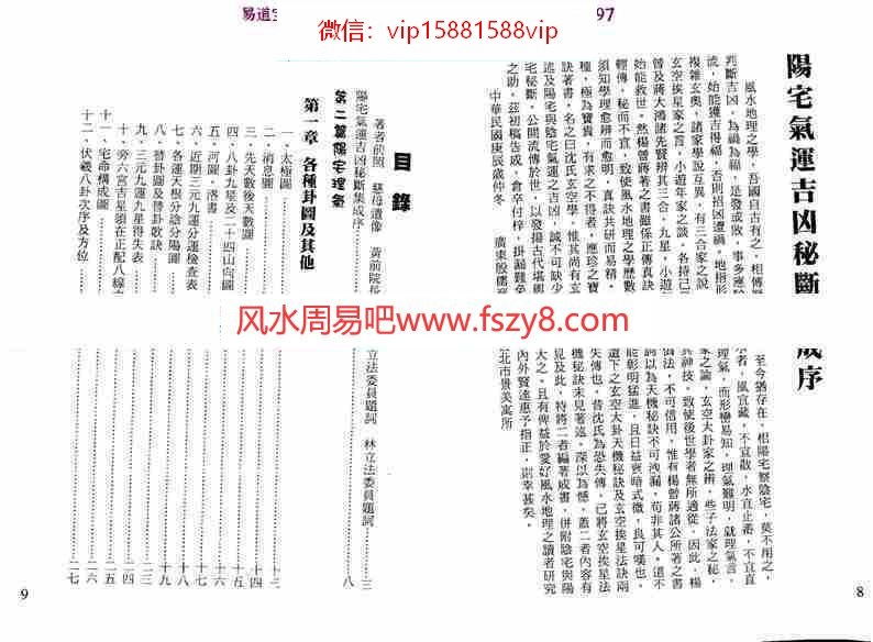 殷儒童-阳宅气运吉凶秘断集成pdf风水资料高清完整版百度云网盘资源下载(图2)