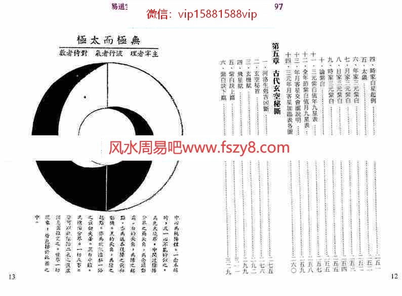 殷儒童-阳宅气运吉凶秘断集成pdf风水资料高清完整版百度云网盘资源下载(图4)